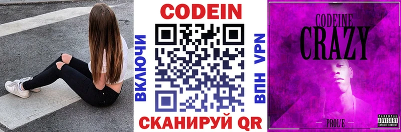 Codein напиток Lean (лин)  Новый Уренгой 